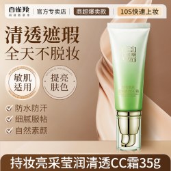 百雀羚 CC霜素颜隔离遮瑕提亮不脱妆粉底液气垫bb霜正品官方旗舰店