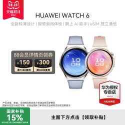 华为 WATCH 6 全新轻薄设计 智感窗微体检 腕上AI助手 华为智能手表