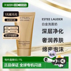 雅诗兰黛 香港直邮雅诗兰黛/Estee Lauder 白金洗面奶30ml*4正品