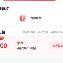 京东 圣古力京东自营店 入会（100）京豆