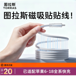 图拉斯 适用苹果快充数据线磁吸数据线iPhone18可折叠贴贴线