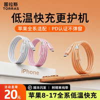 图拉斯 60W 数据线 适用iPhone 18/17