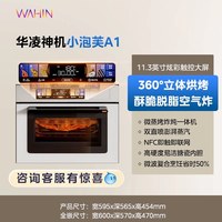移动端：华凌 小泡芙系列 T5A1 嵌入式微蒸烤一体机 55L