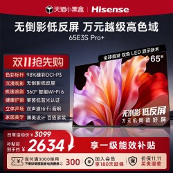 海信 65E3QH-PRO 液晶电视 65英寸 4K