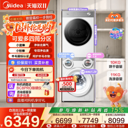 美的 可爱多系列 MG11GGEX+MH10L1PRO 热泵式洗烘套装 白色