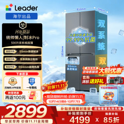 统帅 悦己懒人系列 BCD-500WGLTDGDS9U1 风冷十字门冰箱 500L