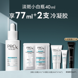 玉兰油 第3代淡斑小白瓶晳颜祛斑精华液 80ml