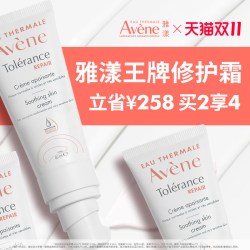 雅漾 专研修护霜