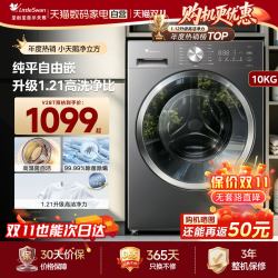 小天鹅 水魔方系列 TG120V618PLUS 滚筒洗衣机 12kg