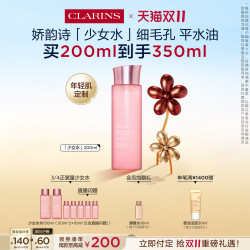 娇韵诗 青春赋活焕采精华水