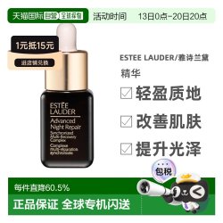 雅诗兰黛 香港直邮estee lauder/雅诗兰黛精华小棕瓶精华露7ML*7正品