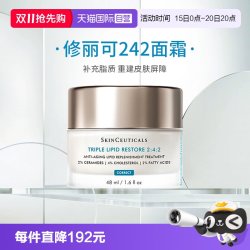 修丽可 242面霜