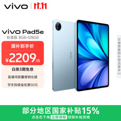 vivo Pad5e 第三代骁龙8s 展蓝图 8GB+128GB WiFi版 平板电脑
