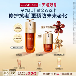 娇韵诗 黄金双萃焕活修护精华 第九代