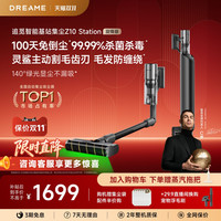 追觅 Z20 Station 基站手持式吸尘器