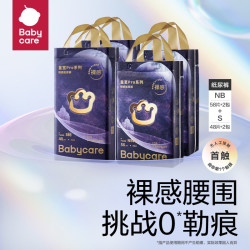 babycare 皇室Pro系列 裸感纸尿裤