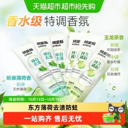 纳爱斯 留香焕白牙膏听泉薄荷香家庭长效清新特调香氛天然薄荷精油