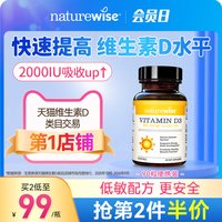 移动端:naturewise 2000lU 维生素D3 360粒