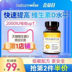 naturewise 2000lU 维生素D3 360粒