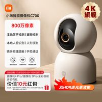 百亿补贴、移动端：小米 智能摄像机C700监控家用手机远程无线网络800万像素摄像头