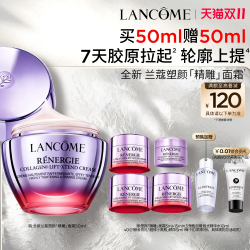 兰蔻 净澈焕肤系列 三重密集焕颜 面霜  50g/mL