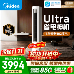 美的 酷省电Ultra系列 KFR-51LW/N8KS1-1U 新一级能效 立柜式空调 2匹