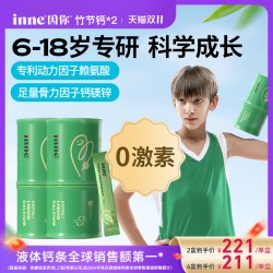 inne 竹节钙 30条 6-18岁