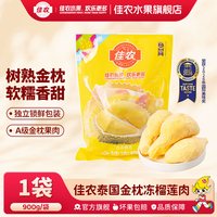 移动端：佳农 金枕冻榴莲