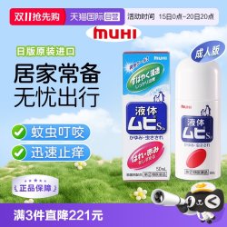 MUHI 无比滴成人止痒液蚊虫叮咬消肿50ml
