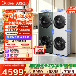 美的 清风明月2.0系列 MGH20A-W+MGH20AIR 一体式热泵洗烘套装