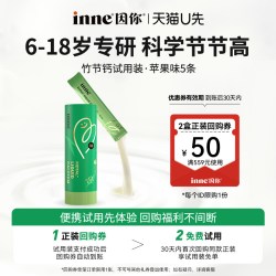 inne 竹节钙 30条 6-18岁