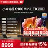 小米 S Mini LED 2025系列 MB-S 液晶电视