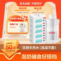 农夫山泉 适合婴幼儿 饮用天然水