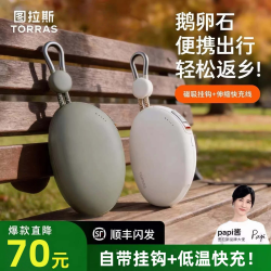 图拉斯 yoga鹅卵石充电宝适配苹果18大容量3C认证35w可上飞机高铁