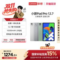 联想 小新Pad Pro 12.7 2025款 平板电脑