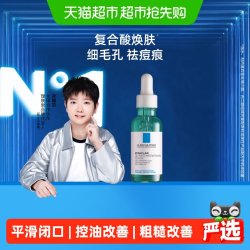 理肤泉 三酸焕肤精华液30ml粉刺祛痘淡印收毛孔水杨酸
