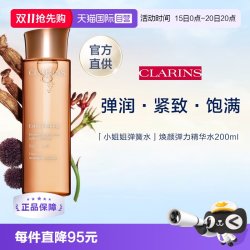 娇韵诗 焕颜紧致弹力精华水 200ml