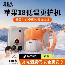 图拉斯 小冰块T23适用苹果18手机充电器套装快充45w氮化镓快充头17