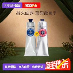 欧舒丹 乳木果经典润手霜
