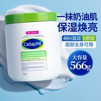 移动端：丝塔芙 大白罐保湿霜 566g