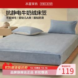 水星家纺 A类牛奶绒抗静电床笠单件 秋冬暖绒床笠保暖床罩 栗风海颜牛奶绒床笠120cm×195cm