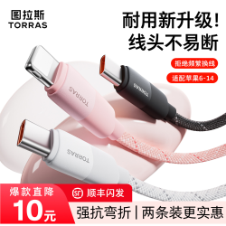 图拉斯 充电线适用苹果华为数据线快充typec手机13iPhone
