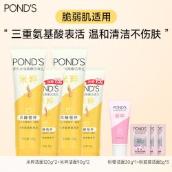 旁氏 亮采净澈系列 米粹润泽洁面乳