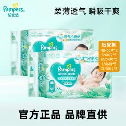 帮宝适 清新帮系列 纸尿裤