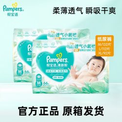 帮宝适 清新帮系列 纸尿裤