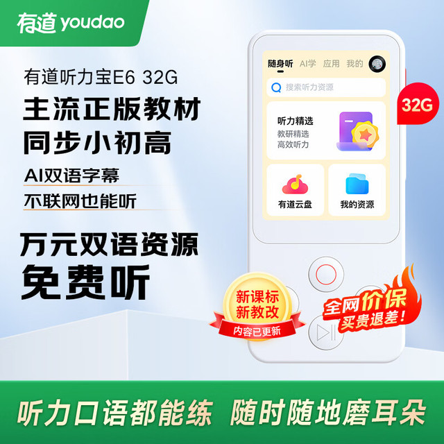 网易有道 有道听力宝E6 32G 英语学习机听读神器听力随身听磨耳朵同步英语单词机熏听机伴学机研学机复读机