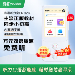 网易有道 有道听力宝E6 32G 英语学习机听读神器听力随身听磨耳朵同步英语单词机熏听机伴学机研学机复读机