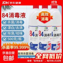 京东 84消毒液家居衣物消毒水杀菌率99.99%消毒水白色衣物家居消毒 84消毒液500g*10瓶(整整一