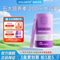 迪适兰托 ●达维塔蒙酵母β葡聚糖接骨木莓VC饮品