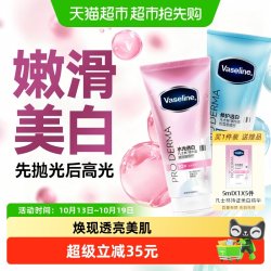 凡士林 身体精华美白身体乳修护保湿水润果酸美肤精华